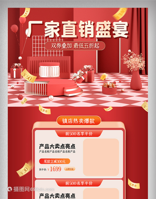 紅色喜慶C4D純原創工廠直銷電商網頁設計