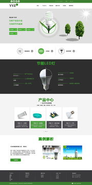 打造綠色未來 節能燈網頁設計的關鍵要素