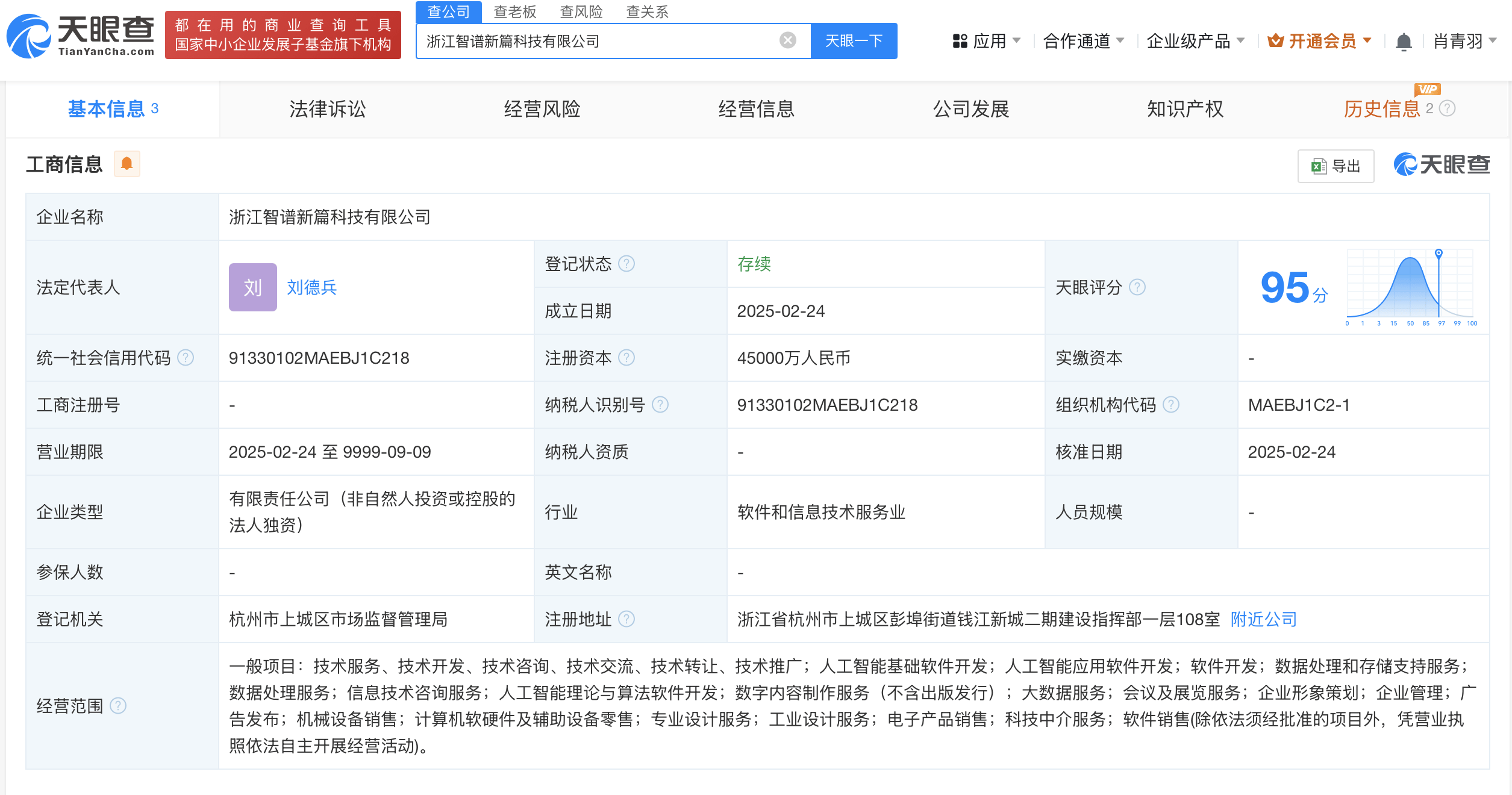 智譜AI浙江成立智譜新篇科技，4.5億資本注入人工智能核心研發